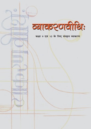 Class 9 Sanskrit Vyakaranavithi