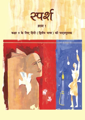 Class 9 Hindi Sparsh