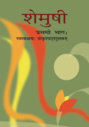 Class 9 Sanskrit Shemushi